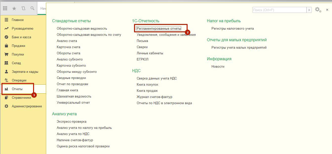 бухгалтерский баланс в 1С