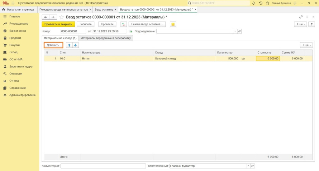 Как ввести остатки в 1С:Бухгалтерию 8.3 Как ввести остатки в 1С:Бухгалтерию 8.3