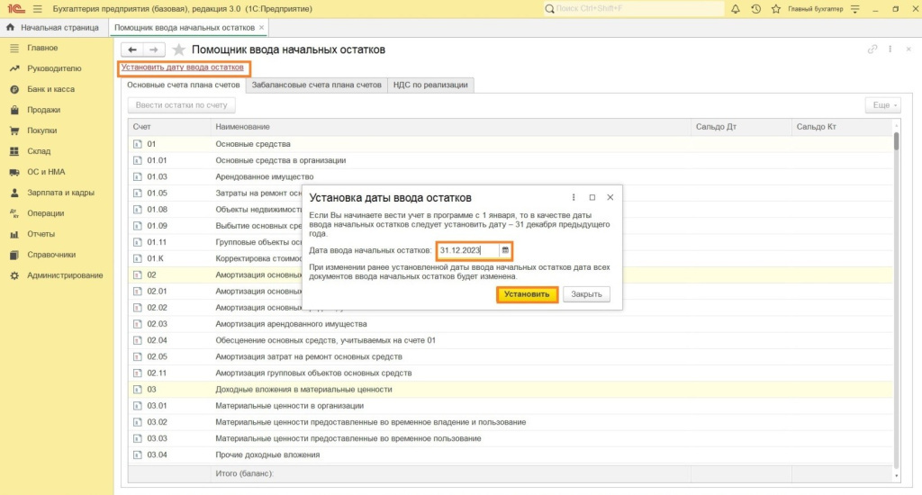 Как ввести остатки в 1С:Бухгалтерию 8.3 Как ввести остатки в 1С:Бухгалтерию 8.3