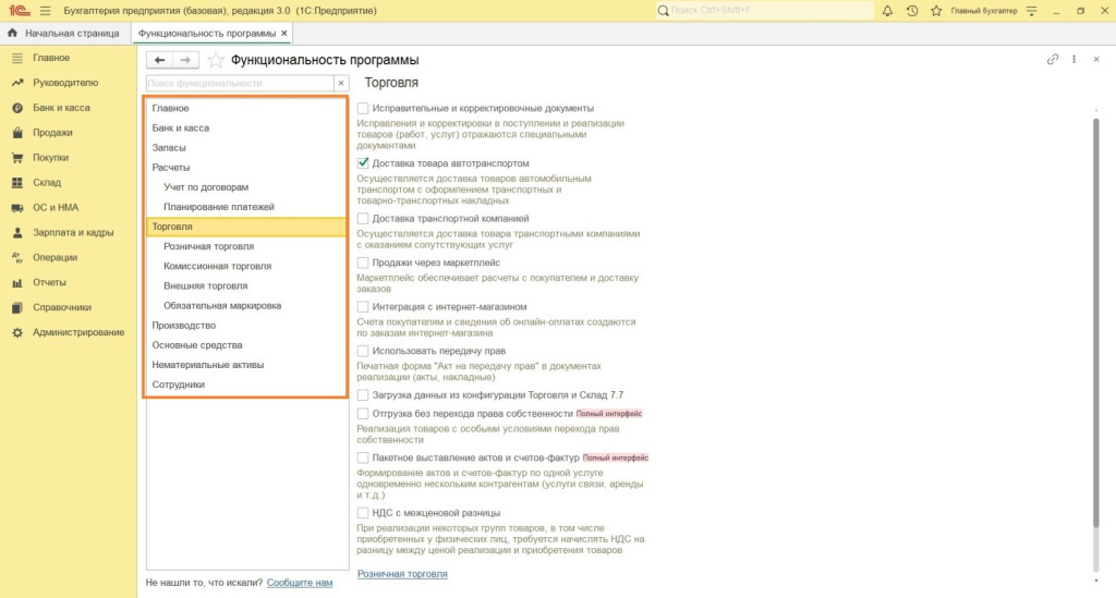Ввод начальных остатков в 1С Ввод начальных остатков в 1С