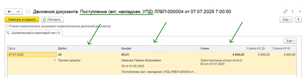 kak-otrazit-uslugi-samozanyatogo-litsa-v-1s-bukhgalterii2.png kak-otrazit-uslugi-samozanyatogo-litsa-v-1s-bukhgalterii2.png