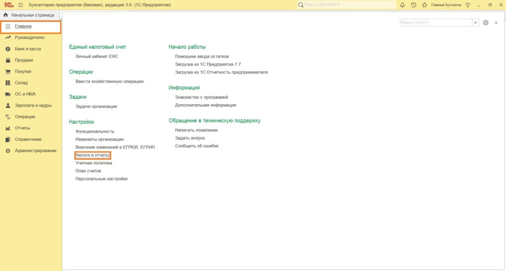 Ввод начальных остатков в 1С Ввод начальных остатков в 1С