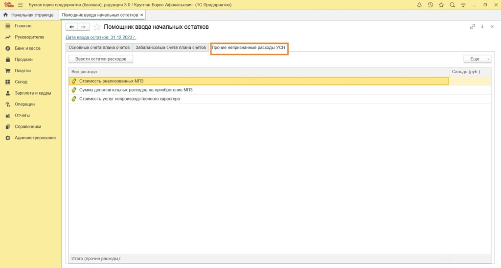 Прочие непризнанные расходы в налоговом учете Прочие непризнанные расходы в налоговом учете