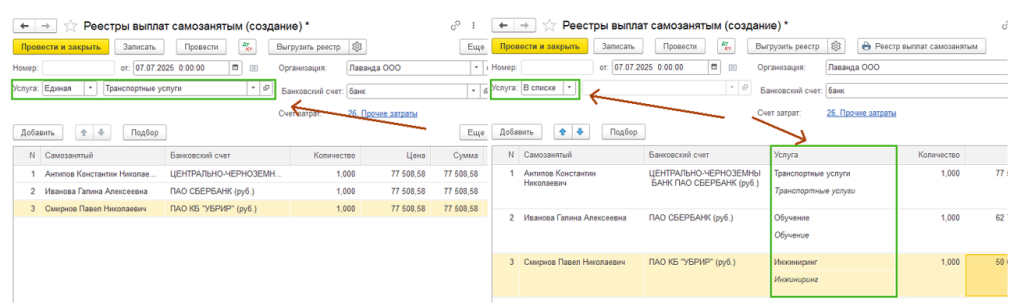 kak-otrazit-uslugi-samozanyatogo-litsa-v-1s-bukhgalterii4.png kak-otrazit-uslugi-samozanyatogo-litsa-v-1s-bukhgalterii4.png