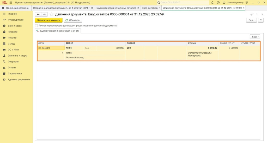 Как ввести остатки в 1С:Бухгалтерию 8.3 Как ввести остатки в 1С:Бухгалтерию 8.3