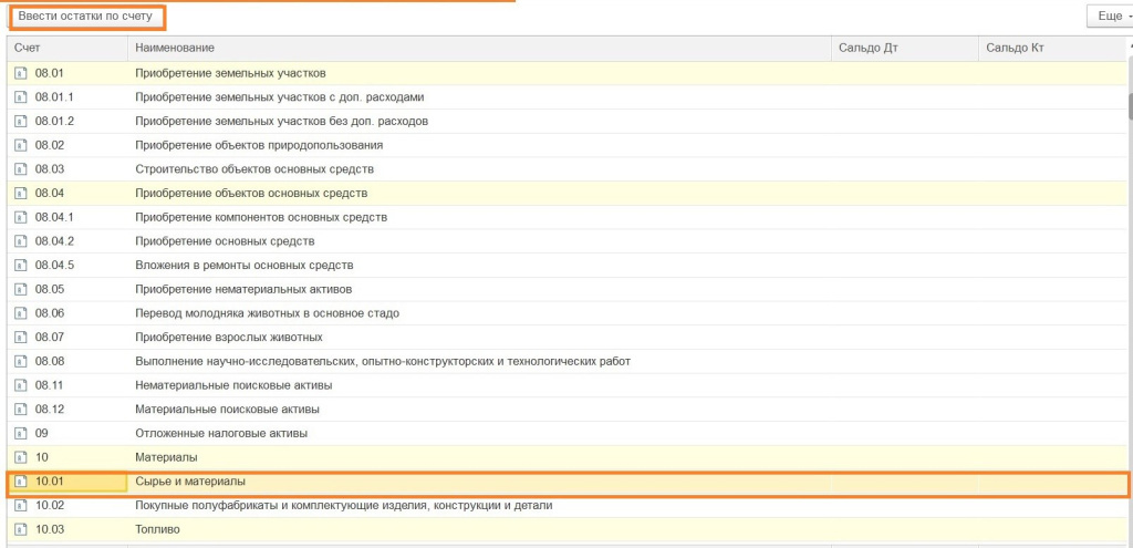 Как ввести остатки в 1С:Бухгалтерию 8.3 Как ввести остатки в 1С:Бухгалтерию 8.3